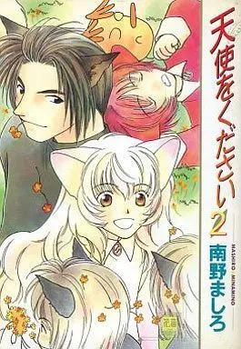 Manga Set Tenshi Wo Kudasai (2) (セット)天使をください 全2巻)  / Minamino Mashiro