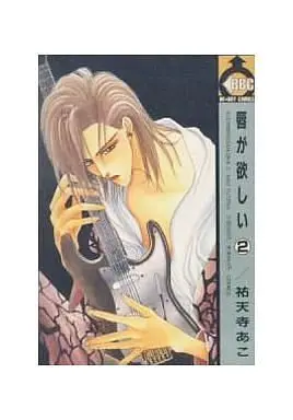 Manga Set Kuchibiru ga Hoshii (2) (セット)唇が欲しい 全2巻)  / Yuutenji Ako