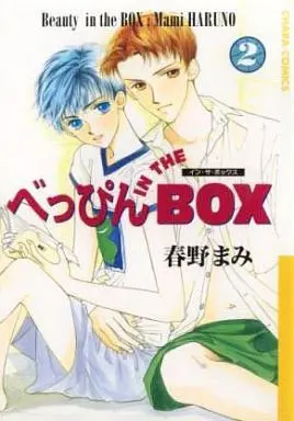 Manga Set Beauty in the Box (2) (セット)べっぴん IN THE BOX 全2巻)  / Haruno Mami