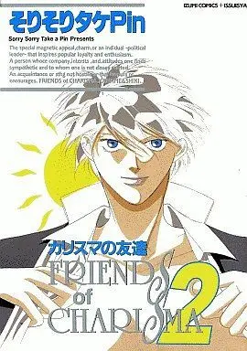 Manga Set Charisma no Tomodachi (2) (セット)カリスマの友達 全2巻)  / そりそりタケPin