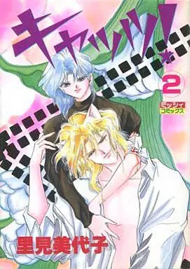 Manga Set Cats! (Satomi Miyoko) (2) (セット)キャッツ! 全2巻)  / Satomi Miyoko