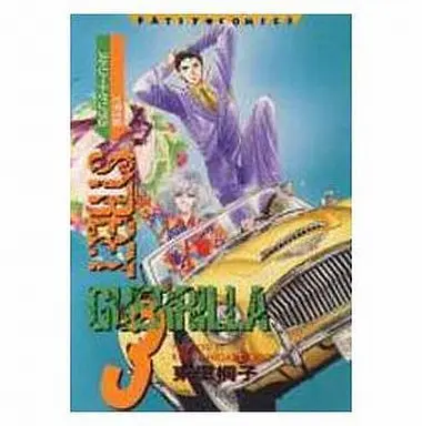 Manga Set Street Guerrilla (3) (未完セット)ストリートゲリラ 1～3巻(PATSY COMICS))  / Higashizato Kirico