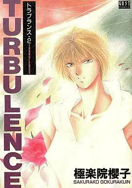 Manga Set TURBULENCE (2) (セット)TURBULENCE 全2巻)  / Gokurakuin Sakurako