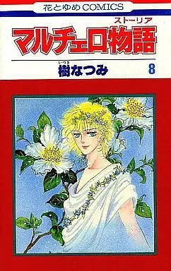 Manga Complete Set Marccero Monogatari (8) (マルチェロ物語 全8巻セット)  / Itsuki Natsumi