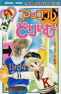 Manga Complete Set Apple Dream (3) (アップルどりいむ 全3巻セット)  / Asagiri Yu