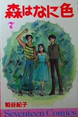 Manga Complete Set Mori wa Nani Iro (7) (森はなに色 全7巻セット)  / Kasuya Noriko