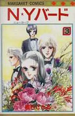 Manga Complete Set NY Bird (3) (N・Yバード 全3巻セット / 槇村さとる)  / Makimura Satoru