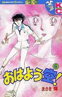 Manga Complete Set Ohayou Sora! (6) (おはよう空! 全6巻セット)  / Masaki Akira