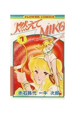 Manga Complete Set Moete Miko (4) (燃えてMIKO 全4巻セット)  / Akaishi Michiyo