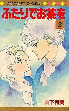 Manga Complete Set Futari De Ocha O (3) (ふたりでお茶を 全3巻セット)  / Yamashita Kazumi