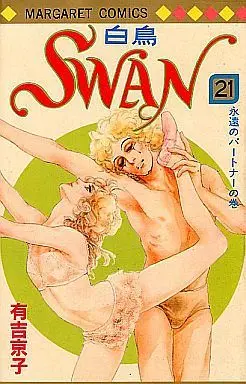Manga Complete Set SWAN (21) (SWAN 全21巻セット)  / Ariyoshi Kyouko