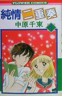 Manga Complete Set Junjou Duet (5) (純情二重奏 全5巻セット)  / Nakahara Chizuka