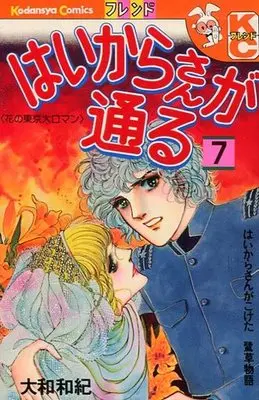 Manga Complete Set Haikara-san ga Tooru (8) (はいからさんが通る+番外編 全8巻セット)  / Yamato Waki