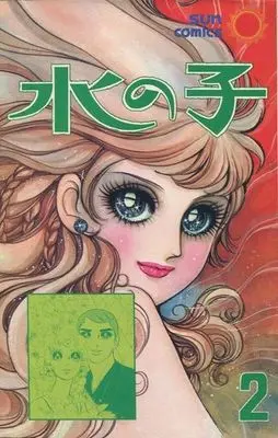 Manga Complete Set Mizu no Ko (2) (水の子 全2巻セット)  / Nishitani Yoshiko