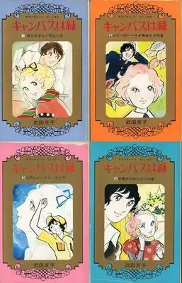 Manga Complete Set Campus Wa Midori (4) (キャンパスは緑 全4巻セット)  / Takeda Kyouko