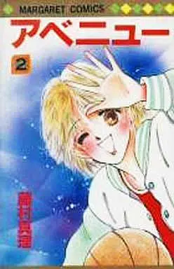 Manga Complete Set Avenue (Fujimura Mari) (2) (アベニュー 全2巻セット)  / Fujimura Mari