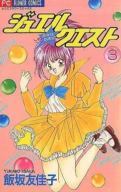 Manga Complete Set Jewel Quest (3) (ジュエル☆クエスト 全3巻セット)  / 飯塚友佳子
