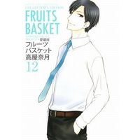 Manga Complete Set Fruits Basket (12) (フルーツバスケット(愛蔵版) 全12巻セット)  / Takaya Natsuki