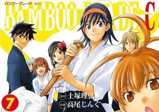 Manga Complete Set Bamboo Blade C (7) (BAMBOO BLADE C 全7巻セット)  / Takao Jingu