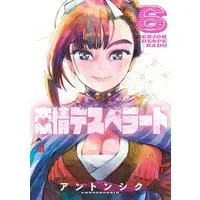 Manga Complete Set Renjou Desperado (6) (恋情デスペラード 全6巻セット)  / Ahn Dongshik