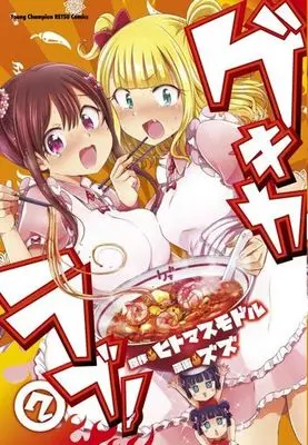 Manga Complete Set Gekika Love! (2) (ゲキカラブ! 全2巻セット)  / ズズ