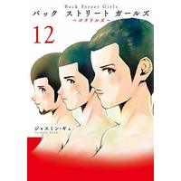 Manga Complete Set Back Street Girls (12) (Back Street Girls 全12巻セット)  / Jasmine Gyuh