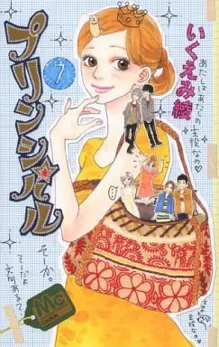 Manga Complete Set Principal (7) (プリンシパル 全7巻セット)  / Ikuemi Ryou
