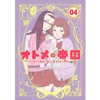 Manga Otome no Teikoku vol.4 (オトメの帝国 4 (ヤングジャンプコミックス))  / Kishi Torajirou