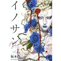 Manga Innocent Rouge vol.2 (イノサン Rouge ルージュ 2 (ヤングジャンプコミックス))  / Sakamoto Shinichi
