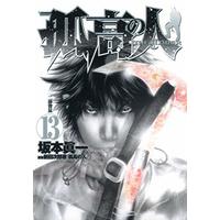 Manga The Climber (Kokou no Hito) vol.13 (孤高の人 13 (ヤングジャンプコミックス))  / Sakamoto Shinichi