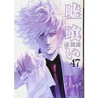 Manga Usogui vol.47 (嘘喰い 47 (ヤングジャンプコミックス))  / Sako Toshio