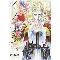 Manga Innocent Rouge vol.6 (イノサン Rouge ルージュ 6 (ヤングジャンプコミックス))  / Sakamoto Shinichi