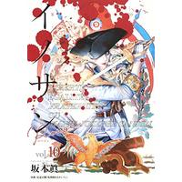 Manga Innocent Rouge vol.10 (イノサン Rouge ルージュ 10 (ヤングジャンプコミックス))  / Sakamoto Shinichi