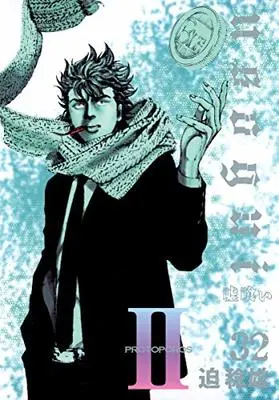 Manga Usogui vol.32 (嘘喰い 32 (ヤングジャンプコミックス))  / Sako Toshio