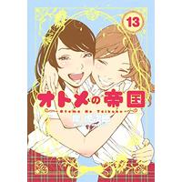 Manga Otome no Teikoku vol.13 (オトメの帝国 13 (ヤングジャンプコミックス))  / Kishi Torajirou