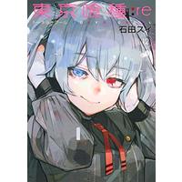 Manga Tokyo Ghoul vol.12 (東京喰種 トーキョーグール : re 12 (ヤングジャンプコミックス))  / Ishida Sui