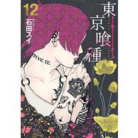 Manga Tokyo Ghoul vol.12 (東京喰種 トーキョーグール 12 (ヤングジャンプコミックス))  / Ishida Sui