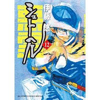Manga Shut Hell vol.12 (シュトヘル (12) (BIG SPIRITS COMICS SPECIAL))  / Itoh Yu