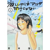 Manga Sabishii no wa Anta Dake ja Nai vol.1 (淋しいのはアンタだけじゃない (1) (ビッグコミックス))  / Yoshimoto Kouji