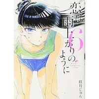Manga After the Rain (Koi wa Ameagari no You ni) vol.6 (恋は雨上がりのように (6) (ビッグコミックス))  / Mayuzuki Jun