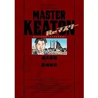 Manga Master Keaton Remaster (MASTERキートン Reマスター 豪華版 (ビッグ コミックス〔スペシャル]))  / Urasawa Naoki & Nagasaki Takashi