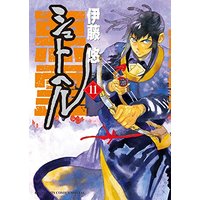 Manga Shut Hell vol.11 (シュトヘル (11) (BIG SPIRITS COMICS SPECIAL))  / Itoh Yu