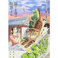 Manga Neko no Otera no Chion-san vol.5 (猫のお寺の知恩さん (5) (ビッグコミックス))  / Ojiro Makoto