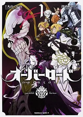 Manga Overlord vol.1 (オーバーロード (1) (カドカワコミックス･エース))  / Miyama Fugin & Ooshio Satoshi & Maruyama Kugane & so-bin
