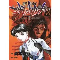 Manga Evangelion vol.1 (新世紀エヴァンゲリオン (1) (カドカワコミックス・エース))  / Sadamoto Yoshiyuki