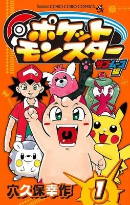 Manga Pokémon Pocket Monsters vol.1 (ポケットモンスター サン・ムーン編(1))  / Anakubo Kousaku
