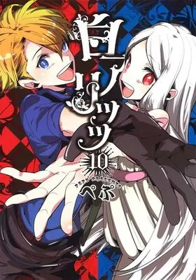 Manga Complete Set Shiro Ali (10) (白アリッッ 全10巻セット)  / Pepu