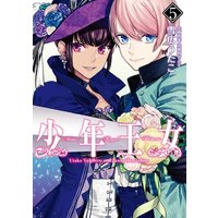 Manga Set Mimic Royal Princess (Shounen Oujo) (5) (★未完)少年王女 1～5巻セット)  / Yukihiro Utako