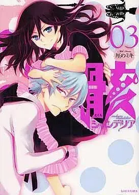Manga Complete Set Mukuro Chandelier (3) (骸シャンデリア 全3巻セット)  / Rinno Miki