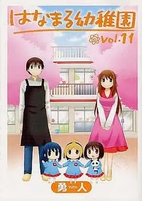 Manga Complete Set Hanamaru Kindergarten (Hanamaru Youchien) (12) (はなまる幼稚園 全11巻セット+7.5巻 12冊セット)  / Yuto